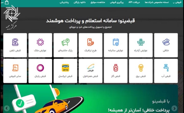 آموزش استعلام از سایت قبضینو